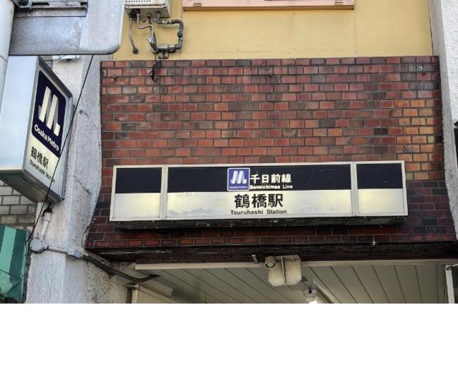 Villa 難波心斎橋10 Minutes民宿3号室 à Ōsaka Extérieur photo